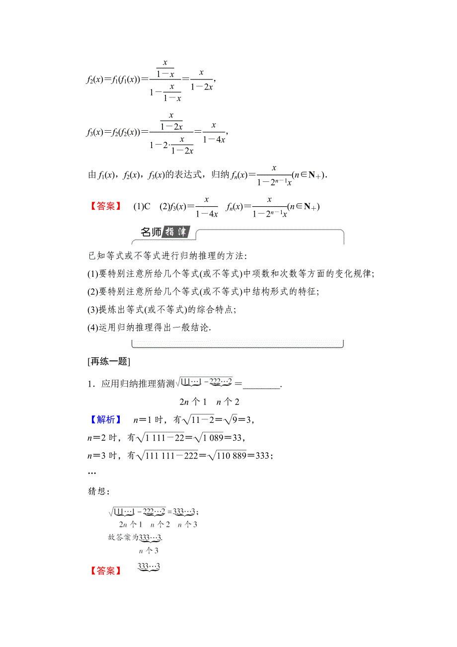 高中数学北师大版选修12学案：3.1.1　归纳推理 Word版含解析_第3页