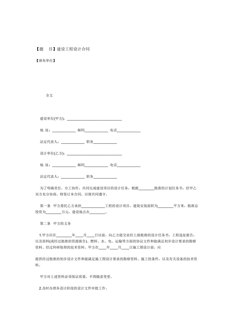 目建设工程设计合同_第1页