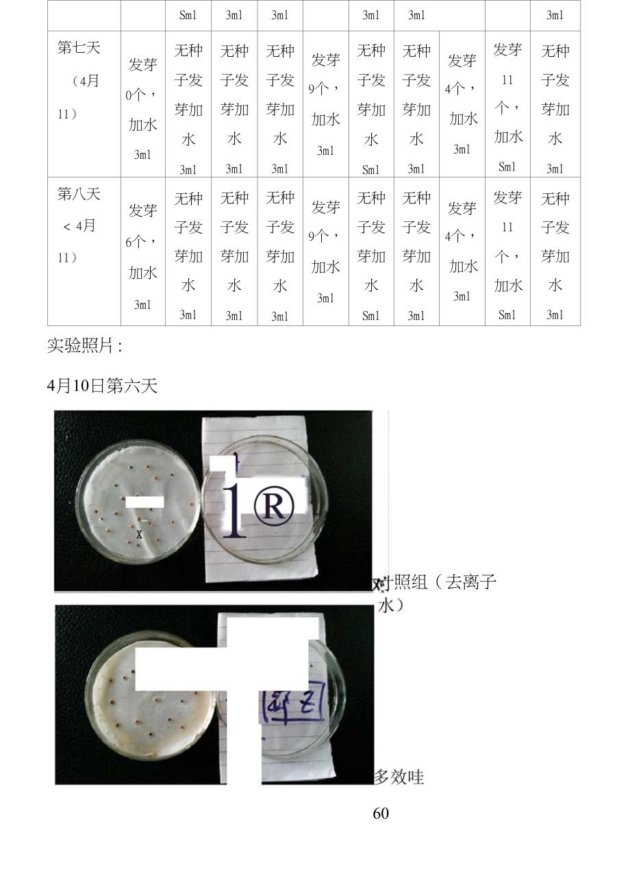 1植物种子发芽实验讲述_第5页