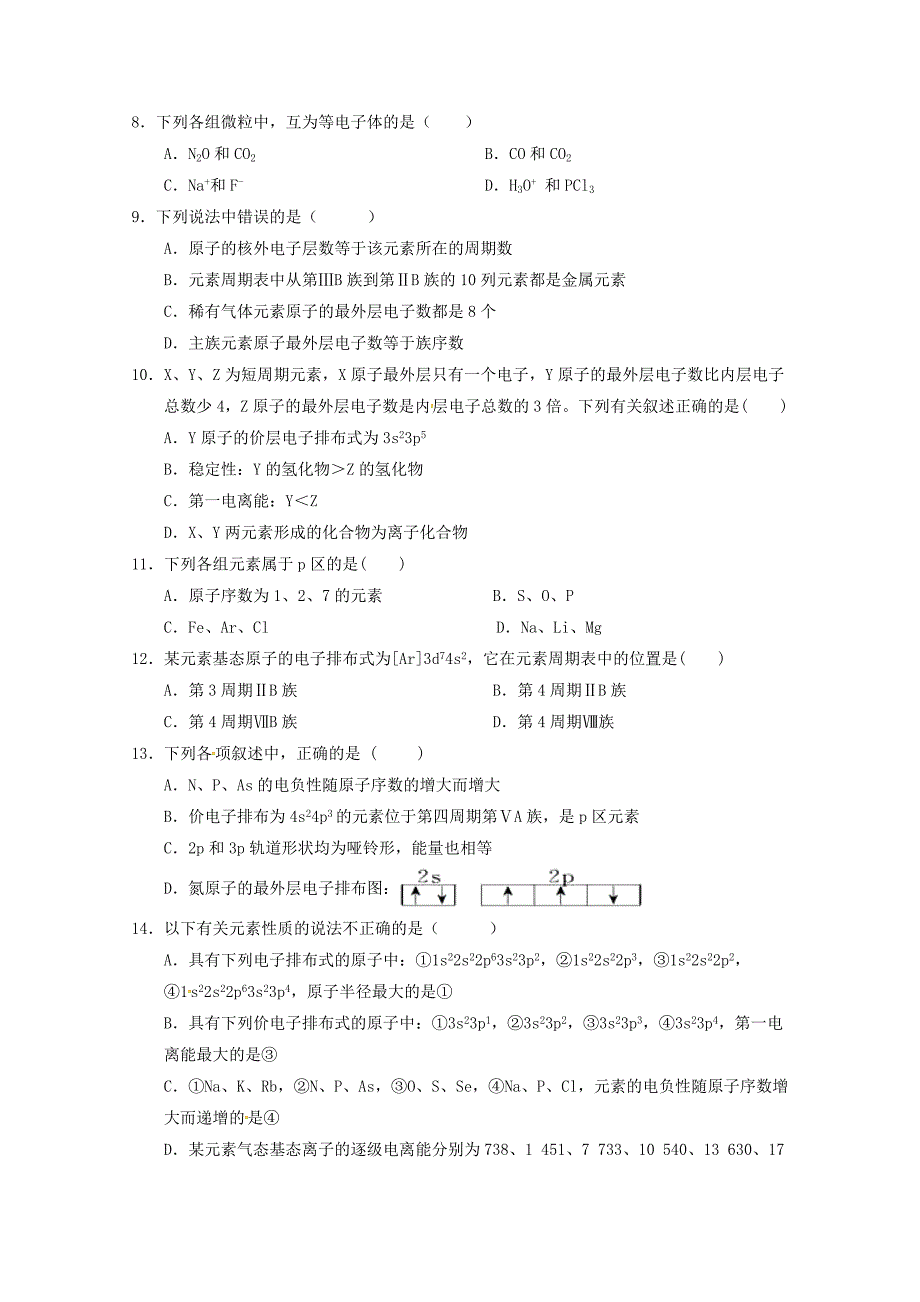 甘肃什宁县第一中学2019-2020学年高二化学下学期期中第二次月考试题普通班_第2页