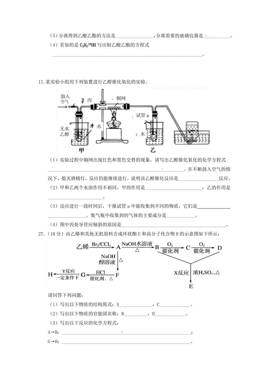 甘肃什宁县第一中学2019-2020学年高二化学下学期期中第二次月考试题普通班_第5页