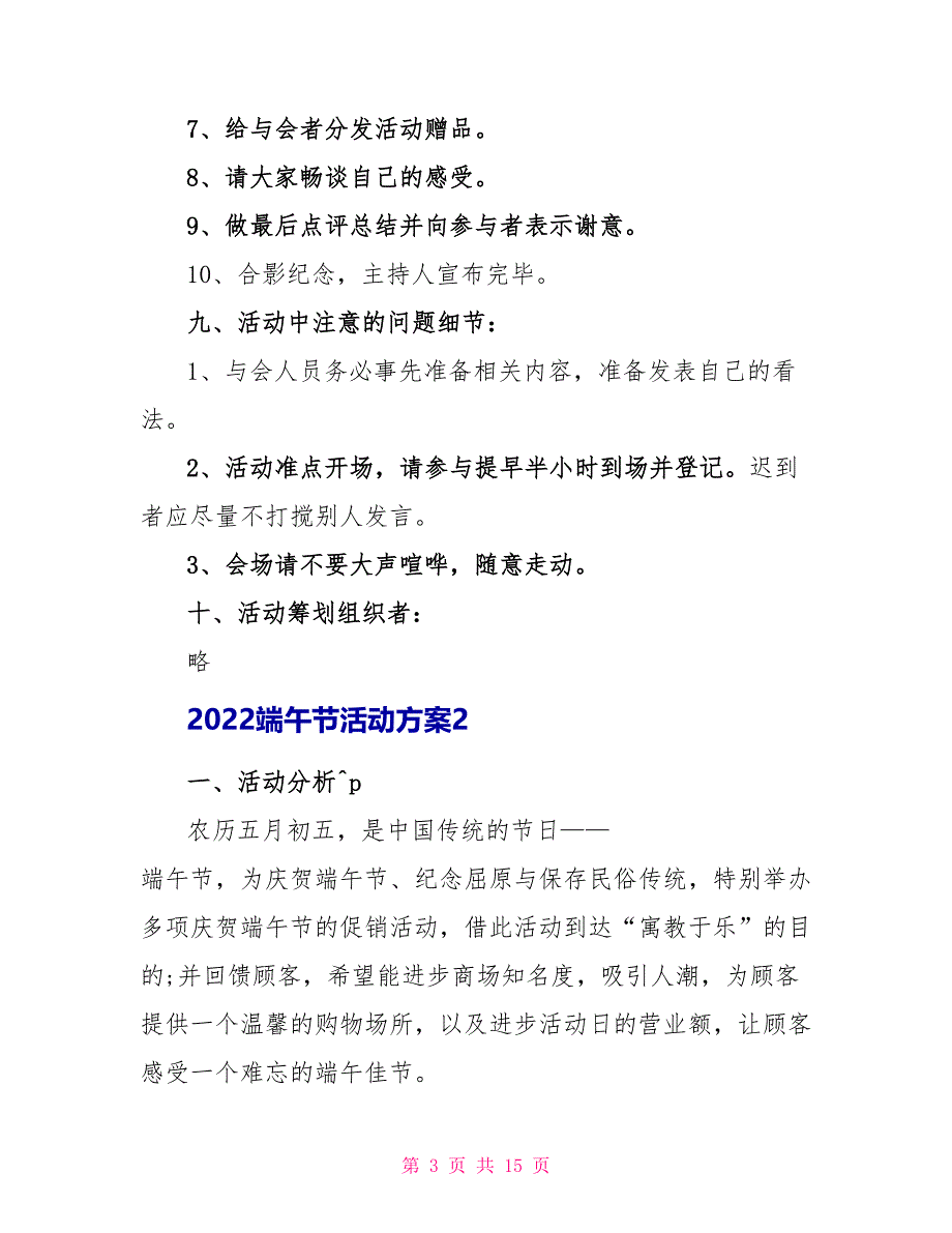 2022端午节活动方案策划书五篇_第3页