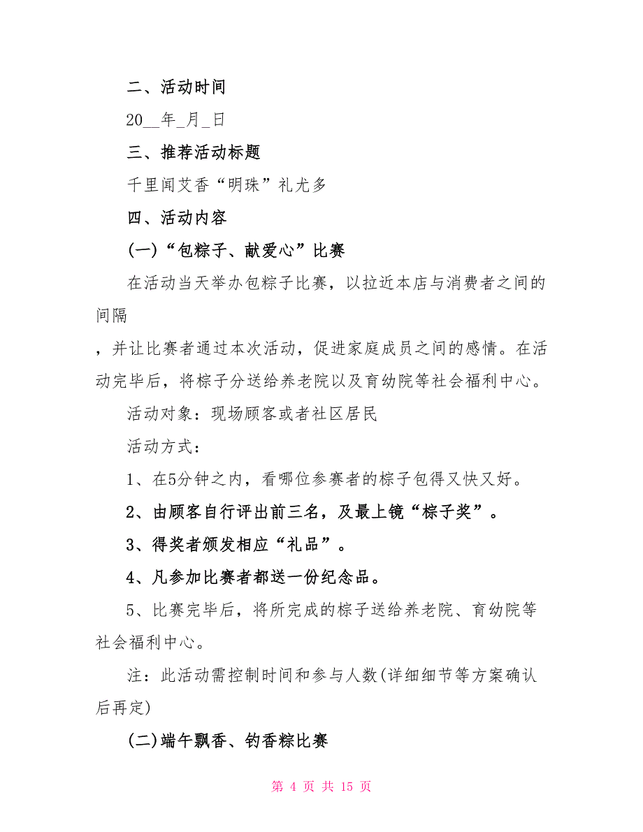 2022端午节活动方案策划书五篇_第4页