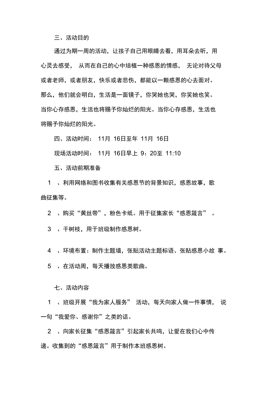 2020学校喜迎感恩节活动方案_第2页