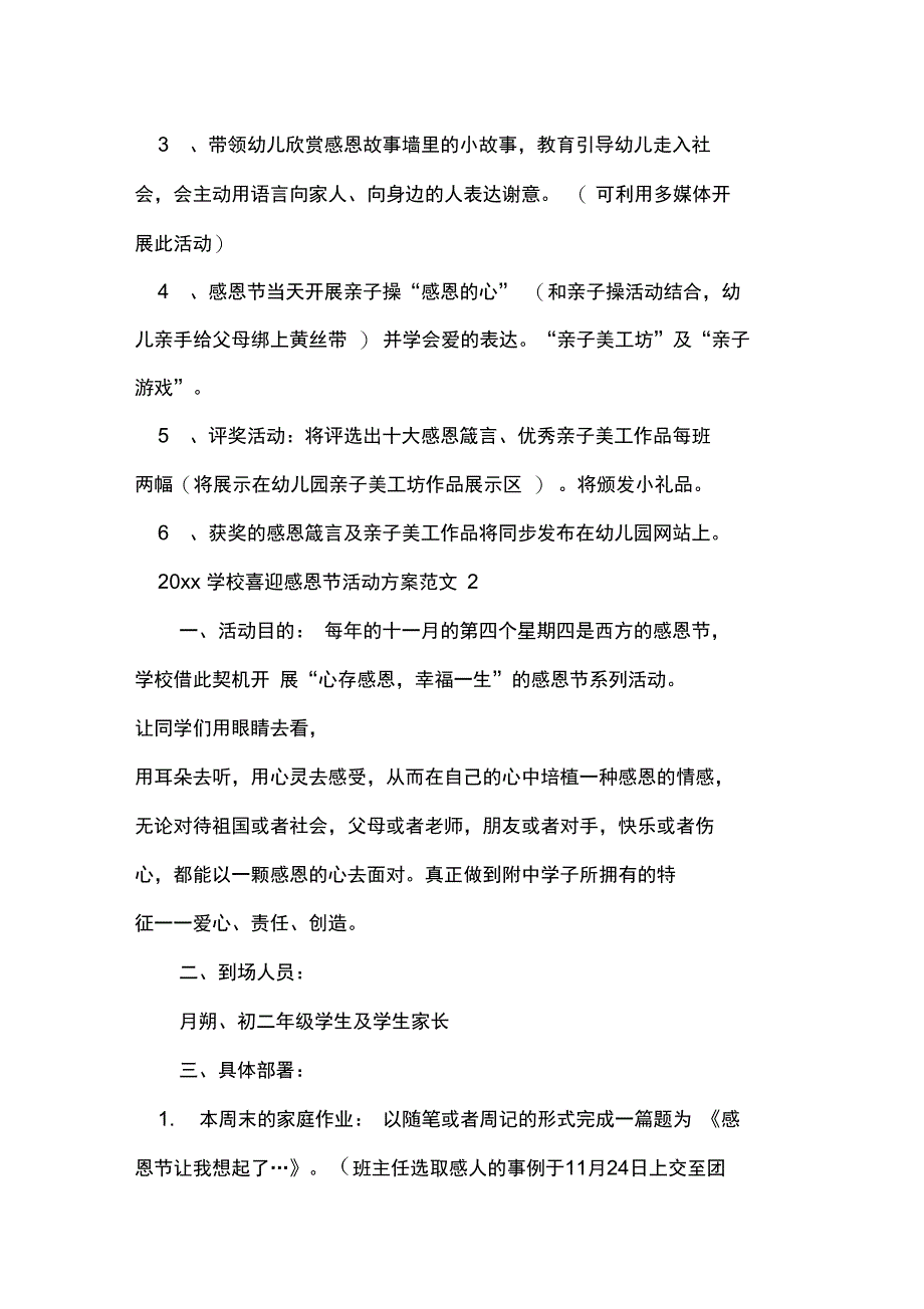 2020学校喜迎感恩节活动方案_第3页