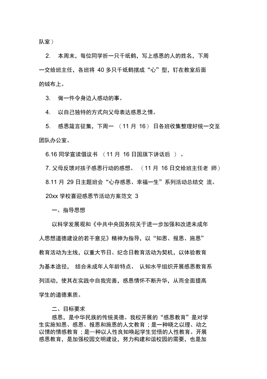 2020学校喜迎感恩节活动方案_第4页