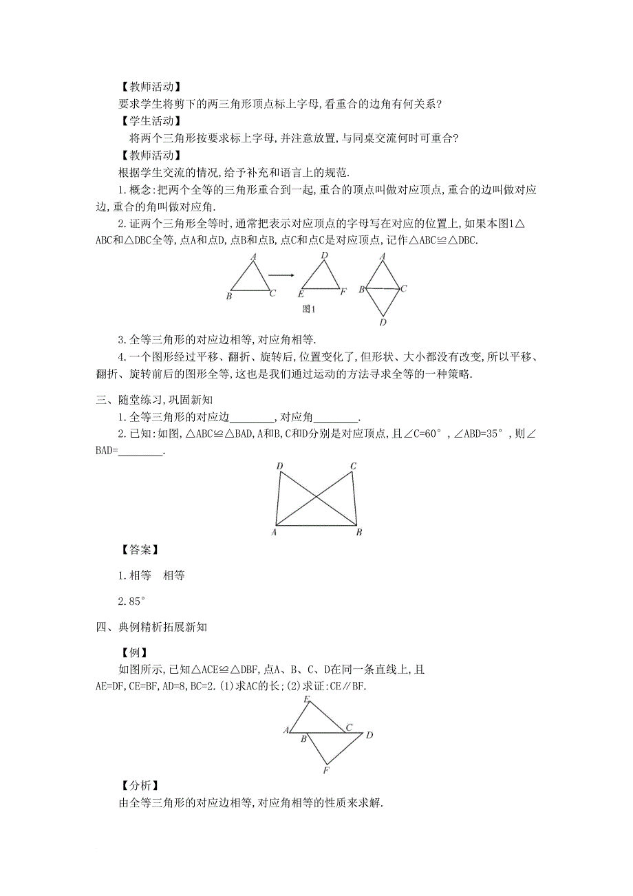 八年级数学上册 13.2 全等三角形的判定教学设计 新版华东师大版_第2页