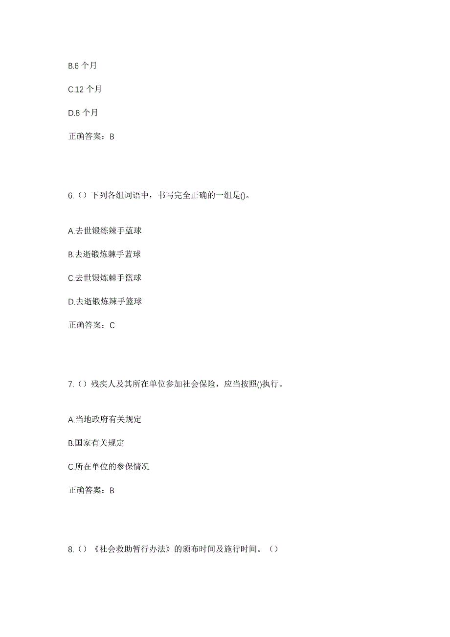 2023年福建省泉州市惠安县螺阳镇锦里村社区工作人员考试模拟题含答案_第3页