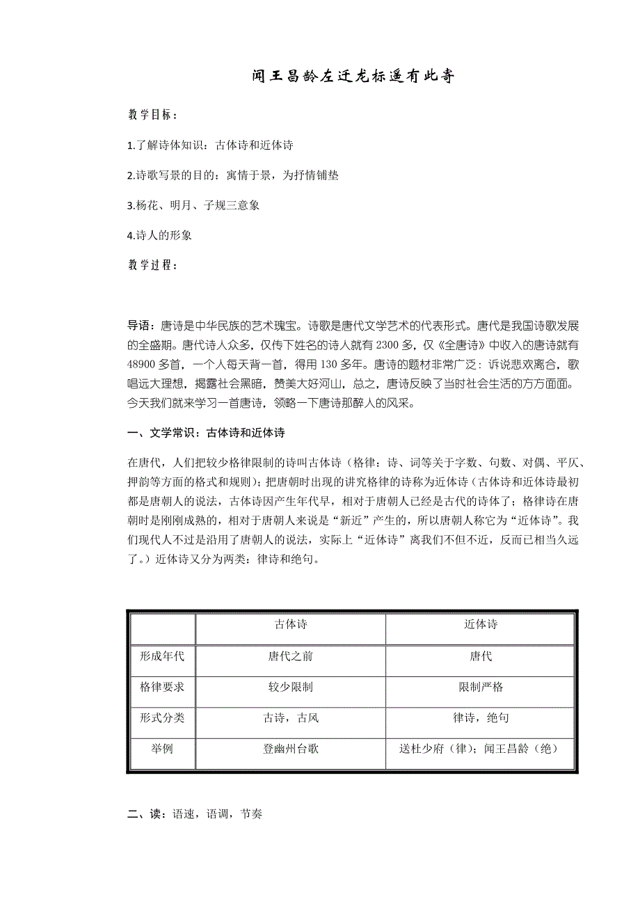 闻王昌龄左迁龙标遥有此寄[85].docx_第1页