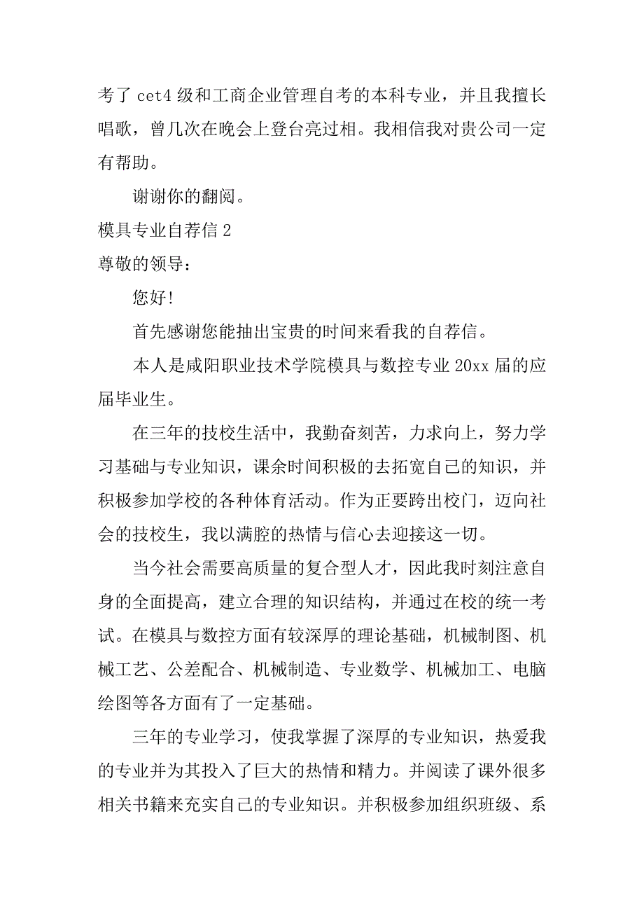 模具专业自荐信12篇模具专业自荐信范文_第2页