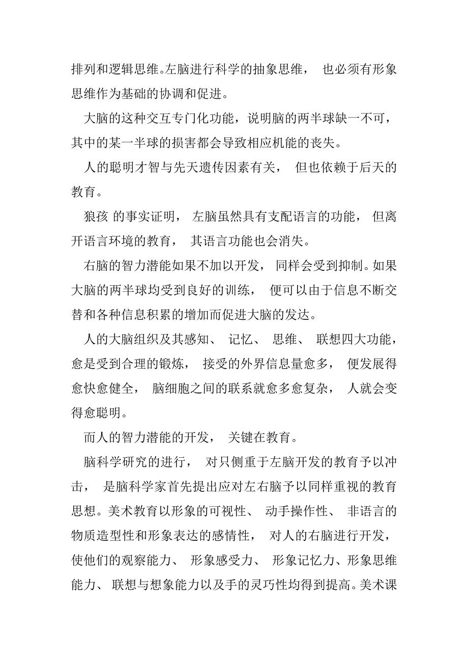 2023年《基于脑科学高中创意美术活动教学策略研究》（完整）_第2页