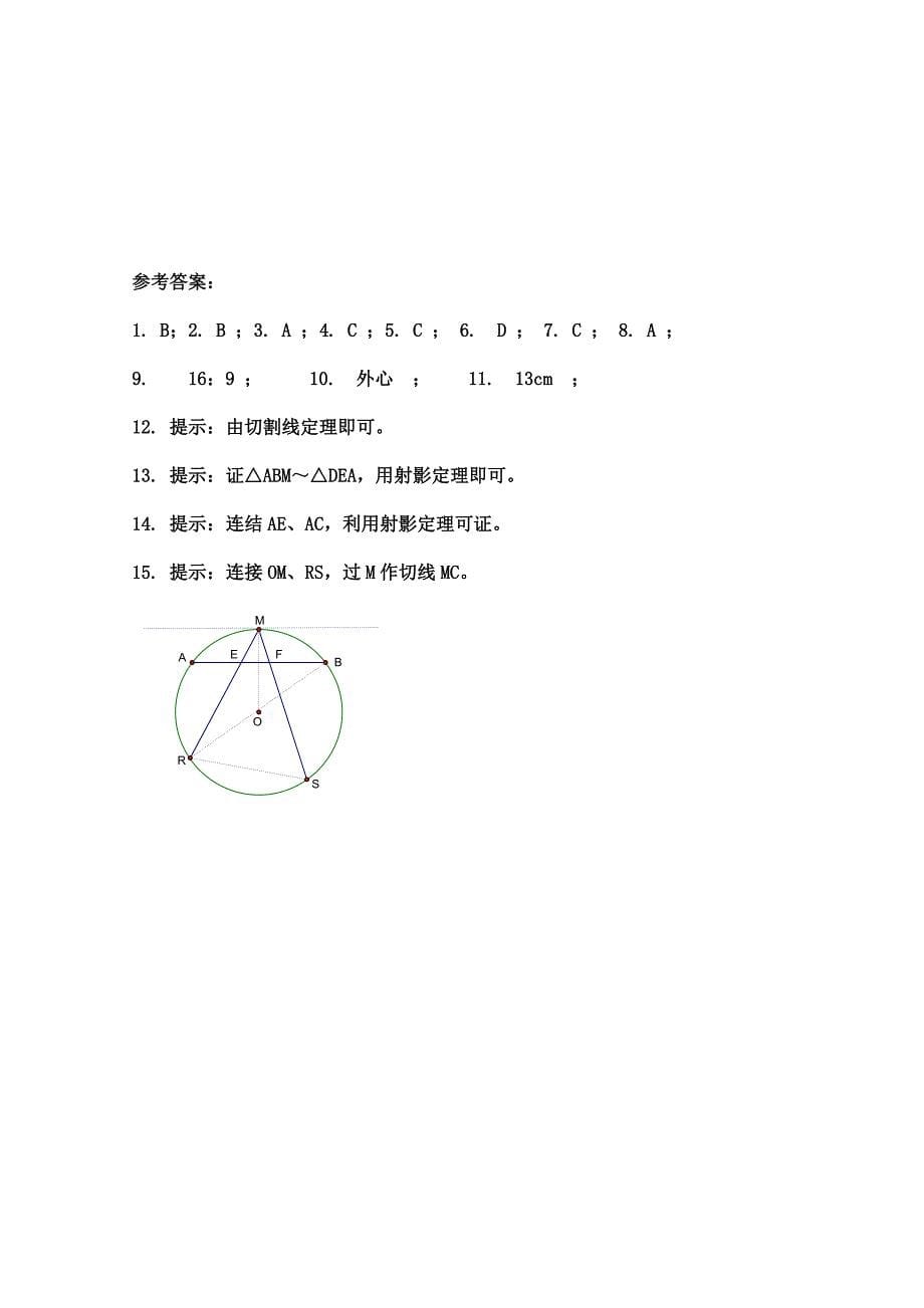 精品北师大版数学选修41练习：综合学习与测试2含答案_第5页