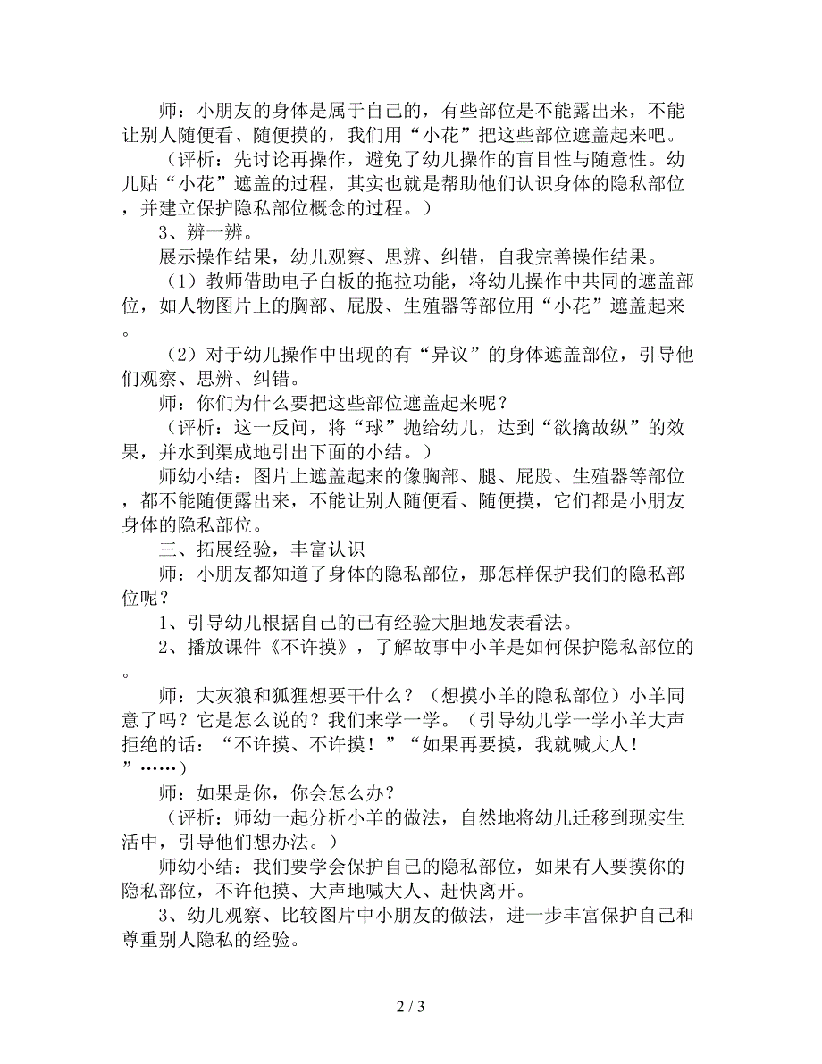 大班健康教育活动教案《不许摸》.doc_第2页