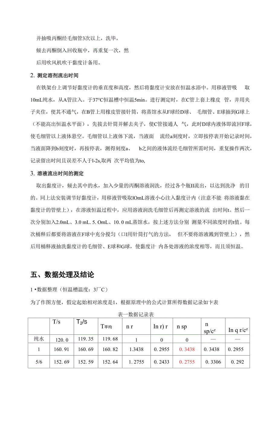 粘度法测定水溶性高聚物分子量实验报告_第2页