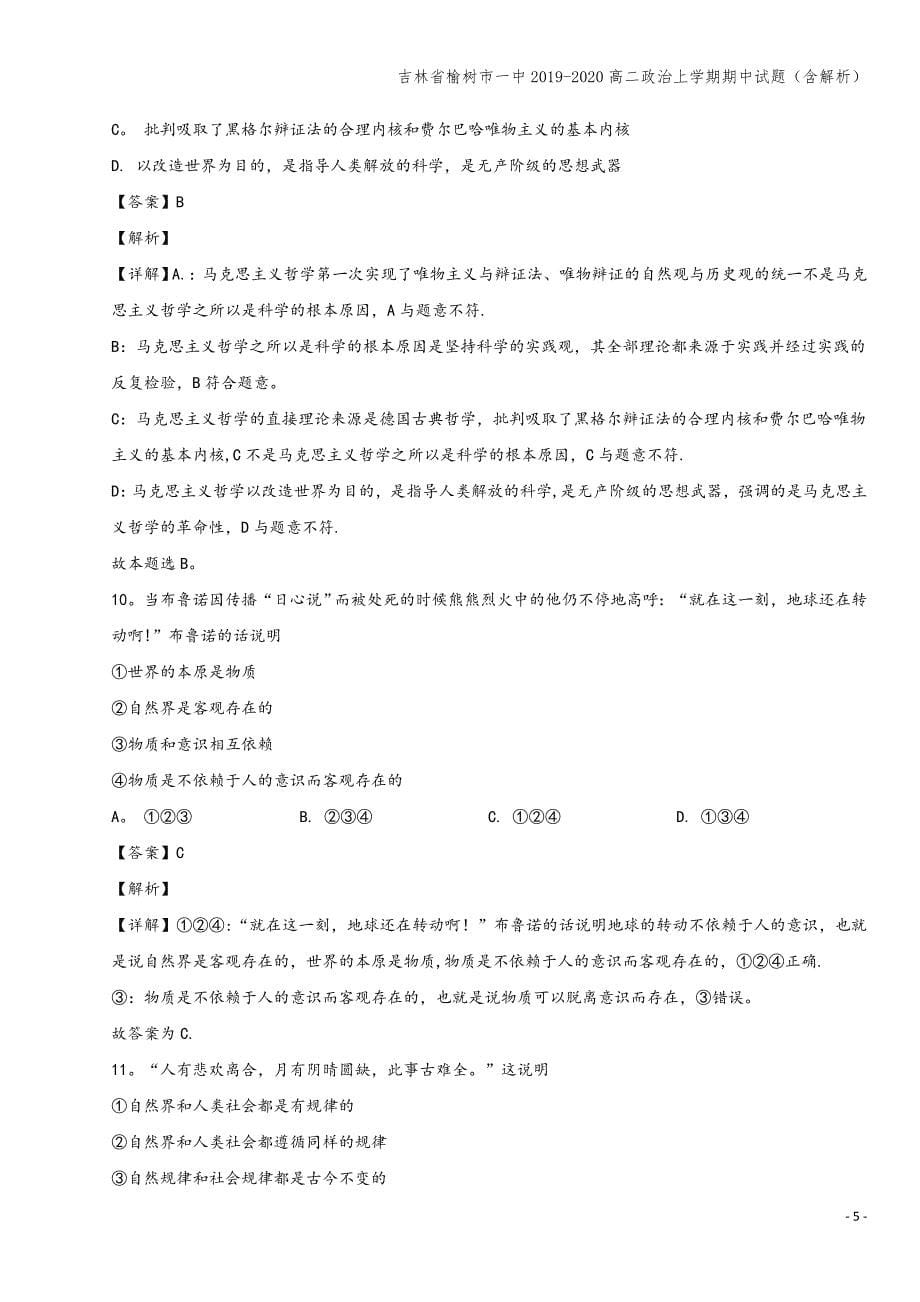 吉林省榆树市一中2019-2020高二上学期期中试题(含解析).doc_第5页