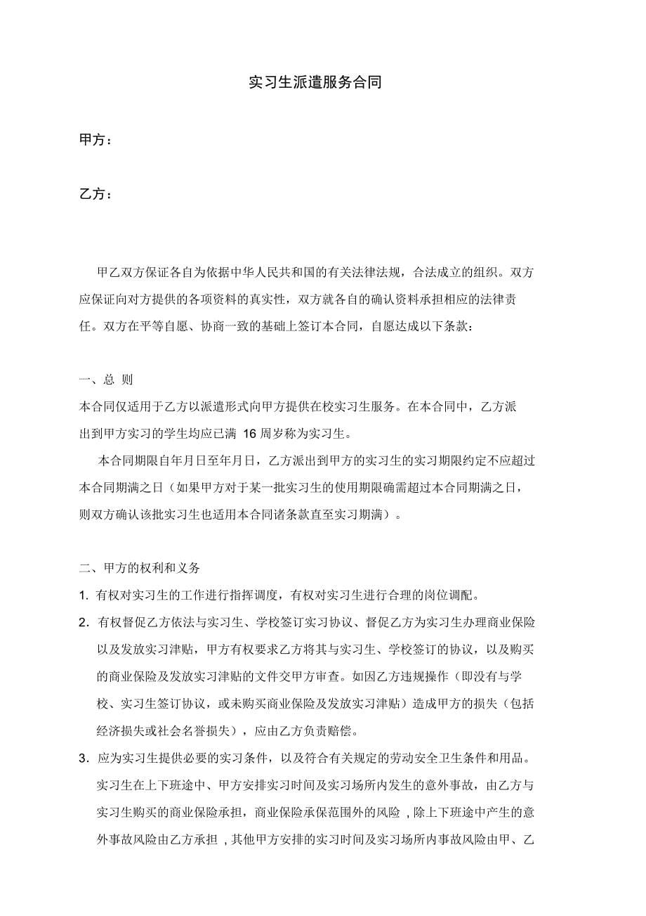 实习生信息登记表常用_第5页