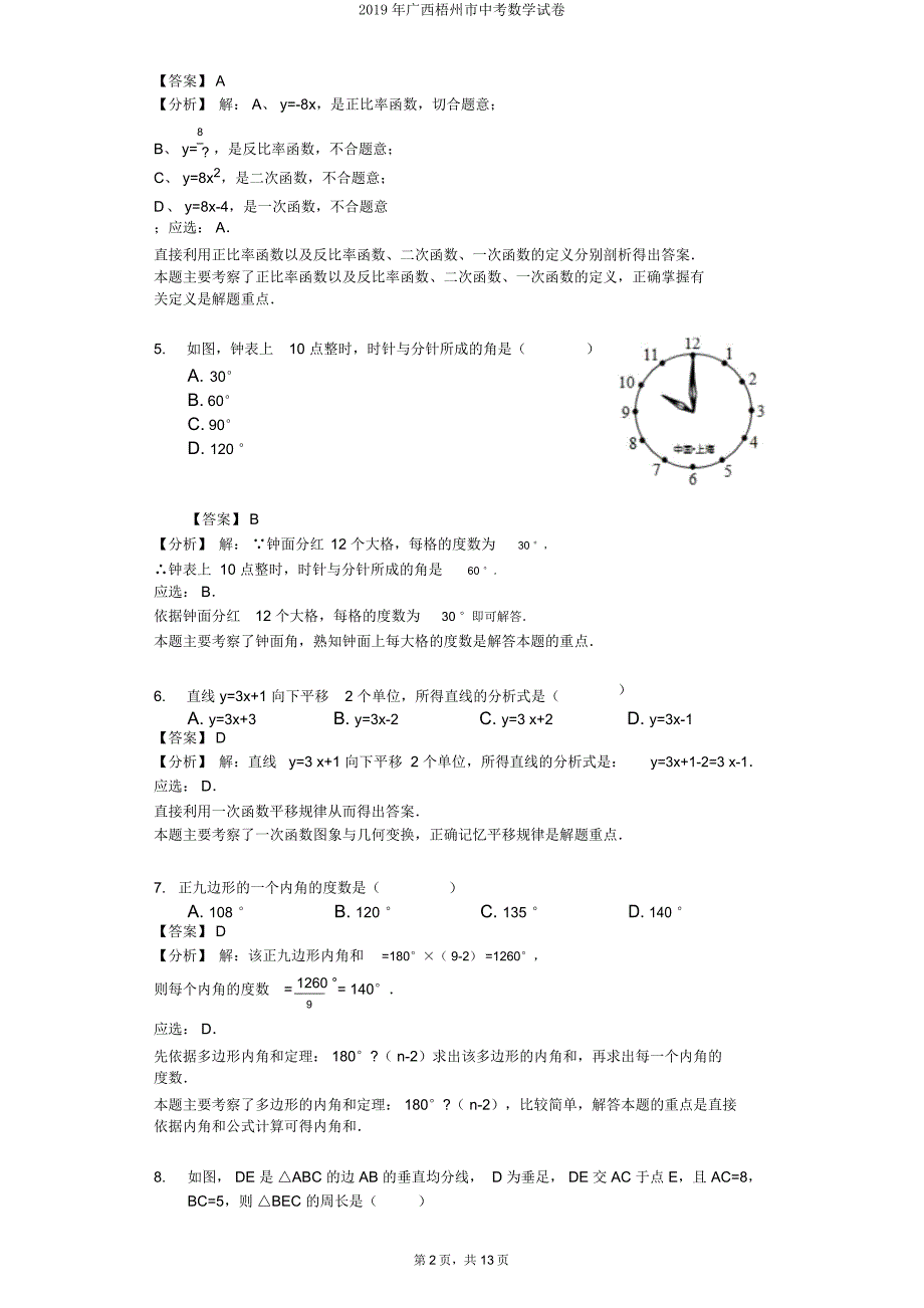 广西梧州市中考数学试卷.doc_第2页