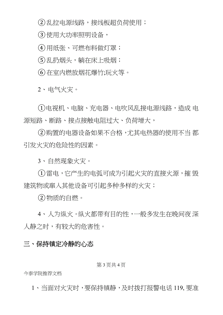 2020年3月消防安全培训心得体会范文_第3页