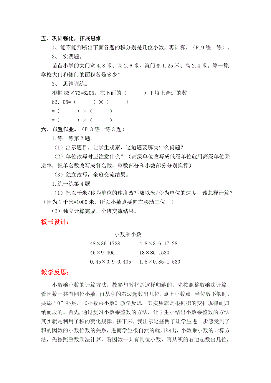 【冀教版】五年级上册数学：第2单元第4课时小数乘法二_第3页