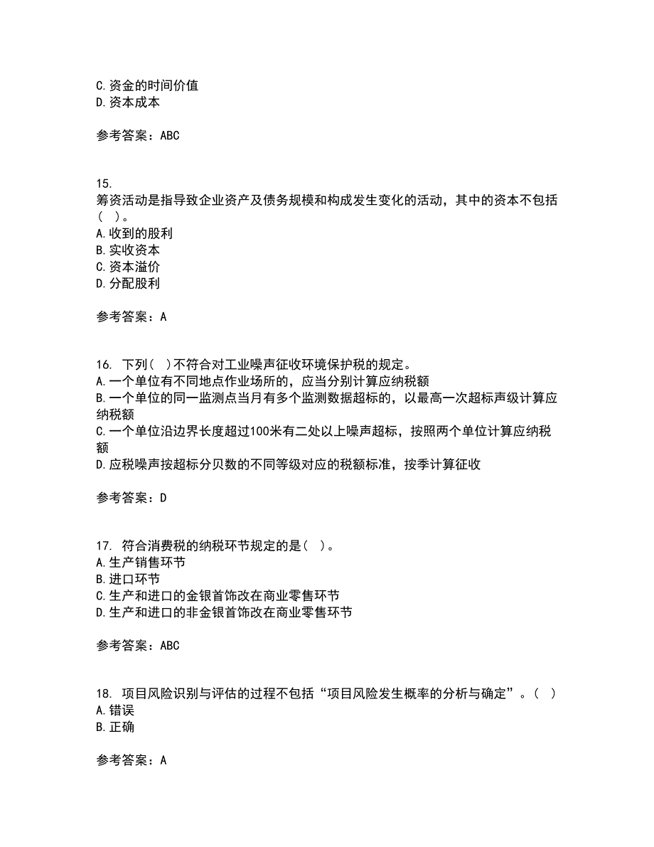 西安交通大学21秋《企业财务管理》复习考核试题库答案参考套卷1_第4页