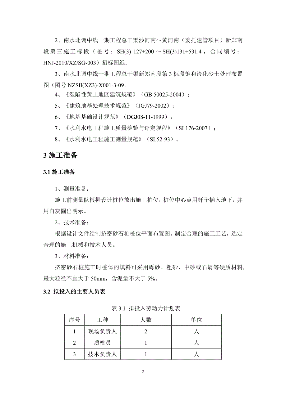 挤密砂石桩 方案.docx_第2页