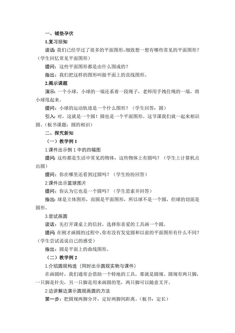 苏教版小学数学五年级(下册)《圆的认识》教学设计_第2页