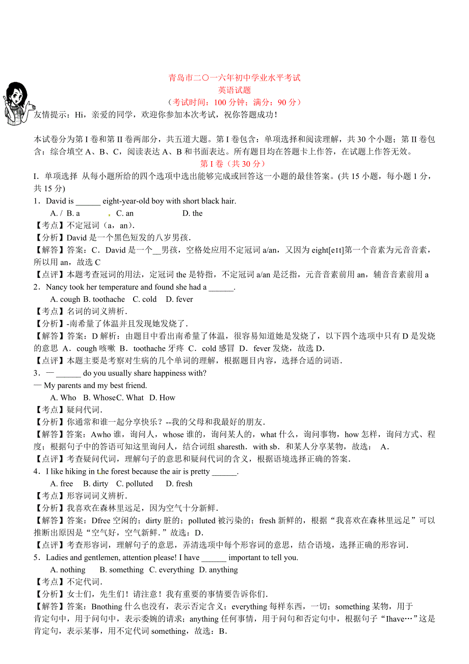 青岛二一六年初中学业水平考试_第1页