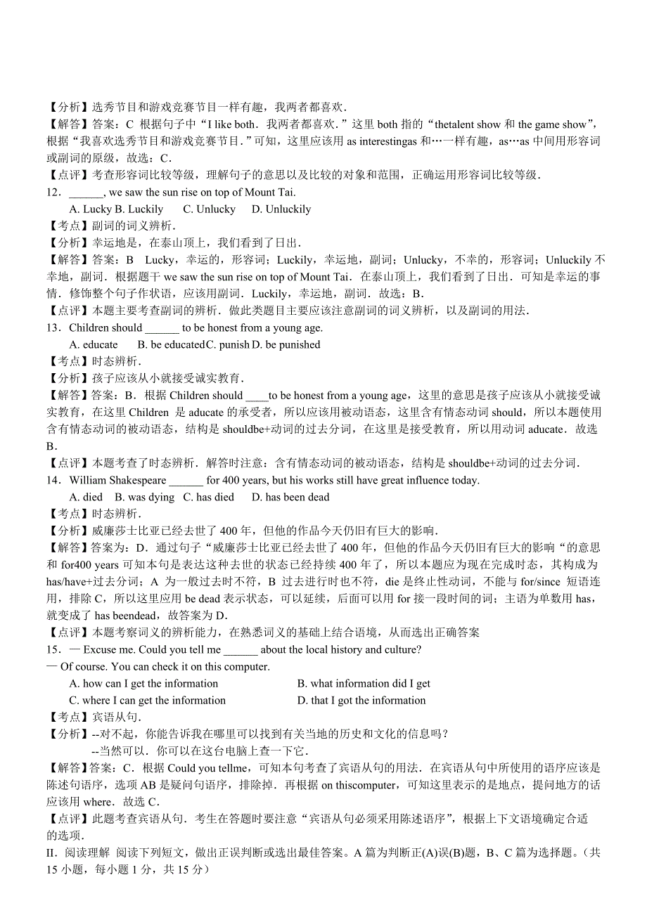 青岛二一六年初中学业水平考试_第3页