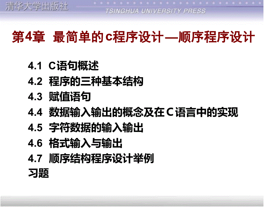 c语言谭浩强版顶级讲义_第1页