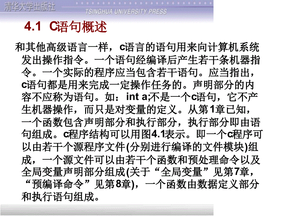 c语言谭浩强版顶级讲义_第3页