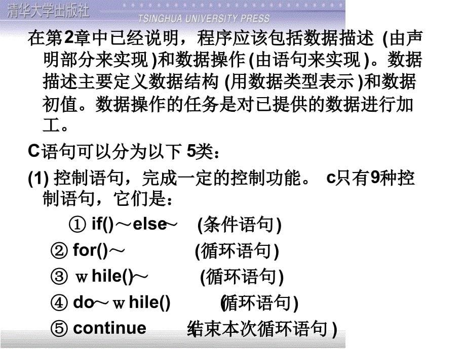 c语言谭浩强版顶级讲义_第5页