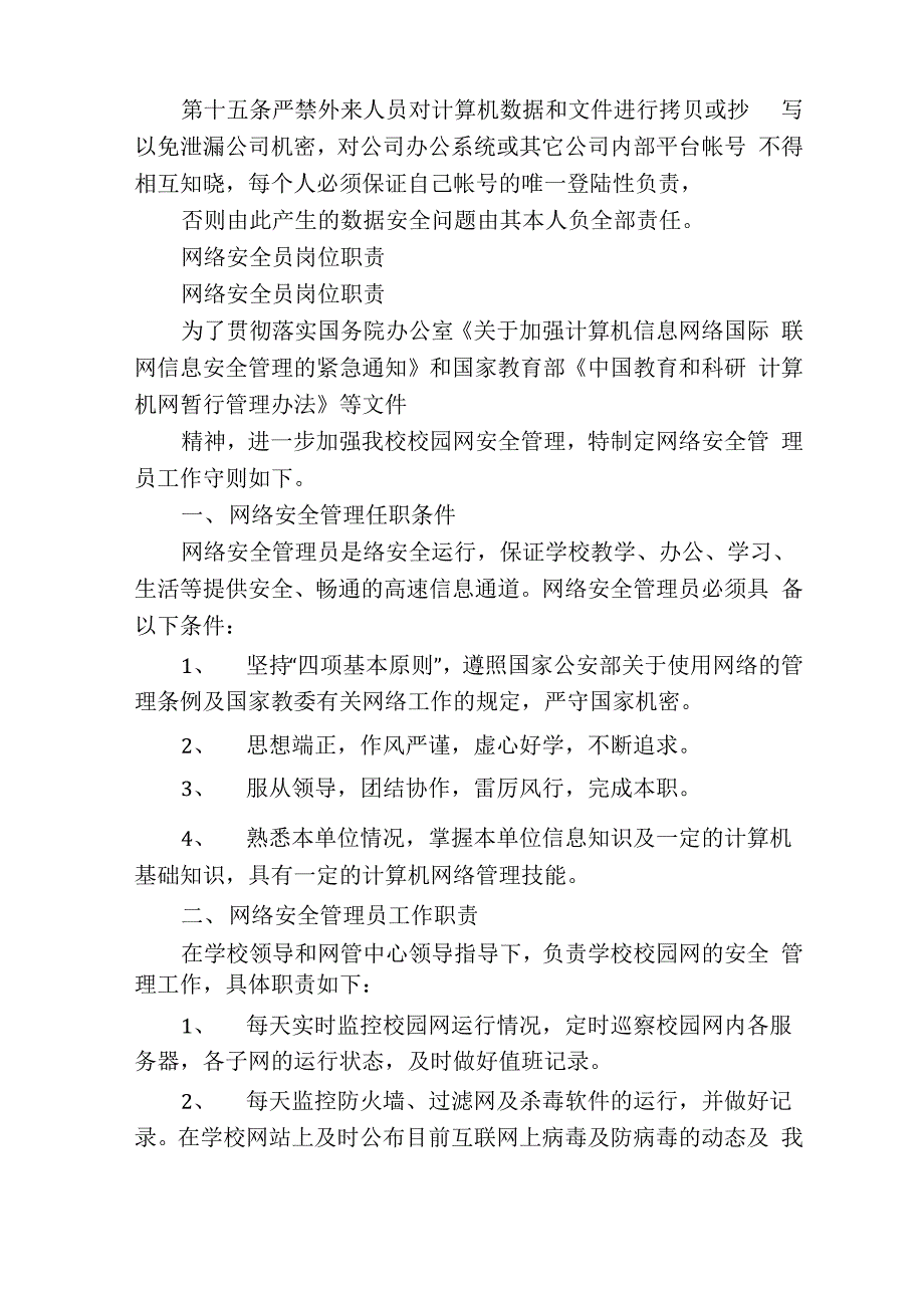 岗位网络安全责任制度岗位安全责任制度_第3页