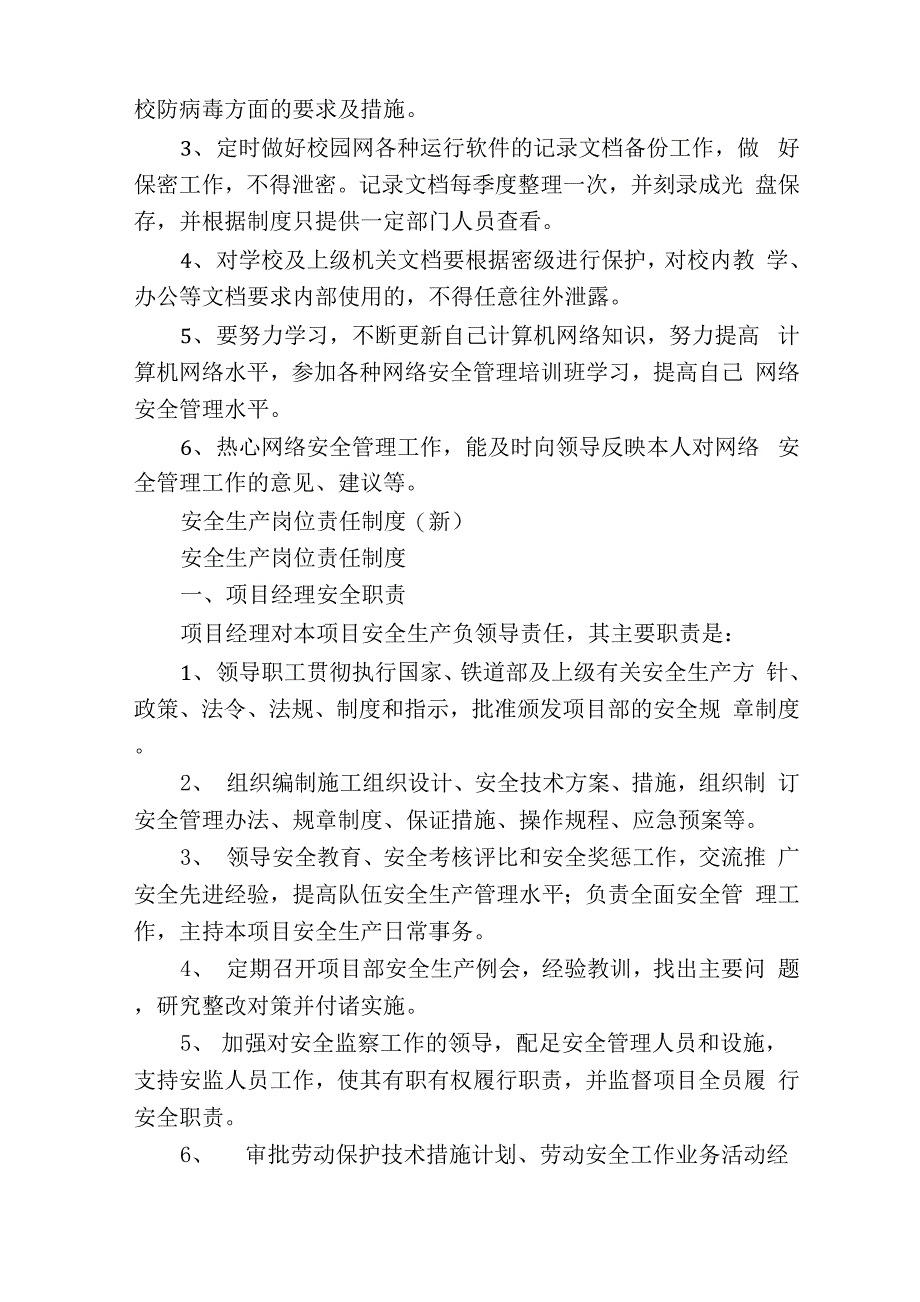 岗位网络安全责任制度岗位安全责任制度_第4页