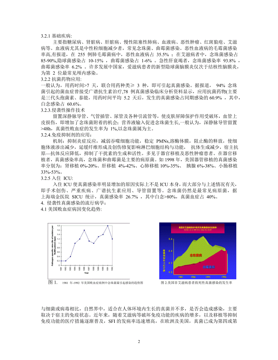 侵袭性真菌感染诊断治疗新进展.doc_第2页