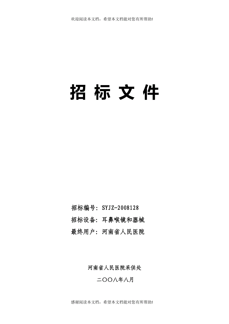 省医门诊医技楼标牌招标公告_第1页