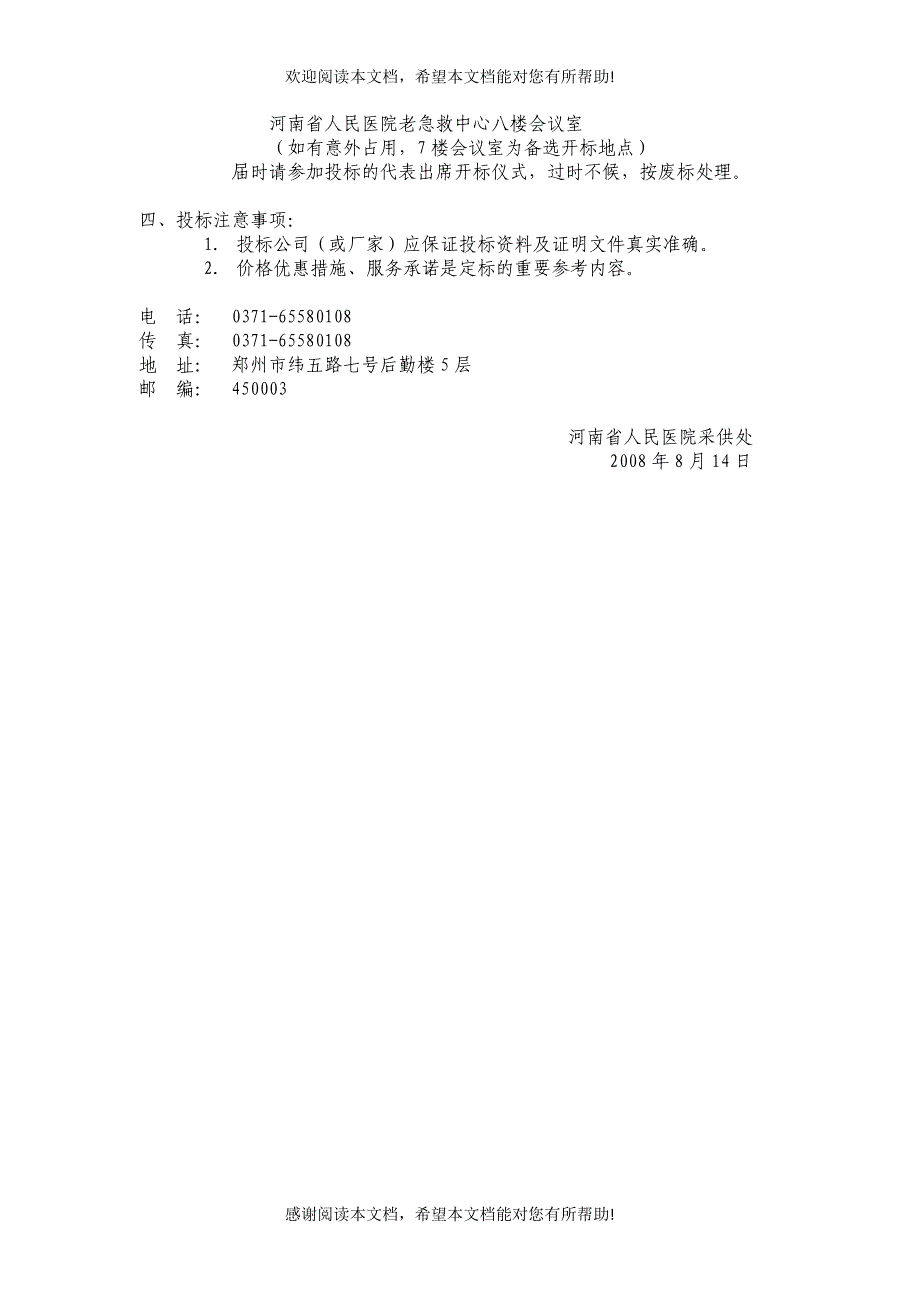 省医门诊医技楼标牌招标公告_第3页