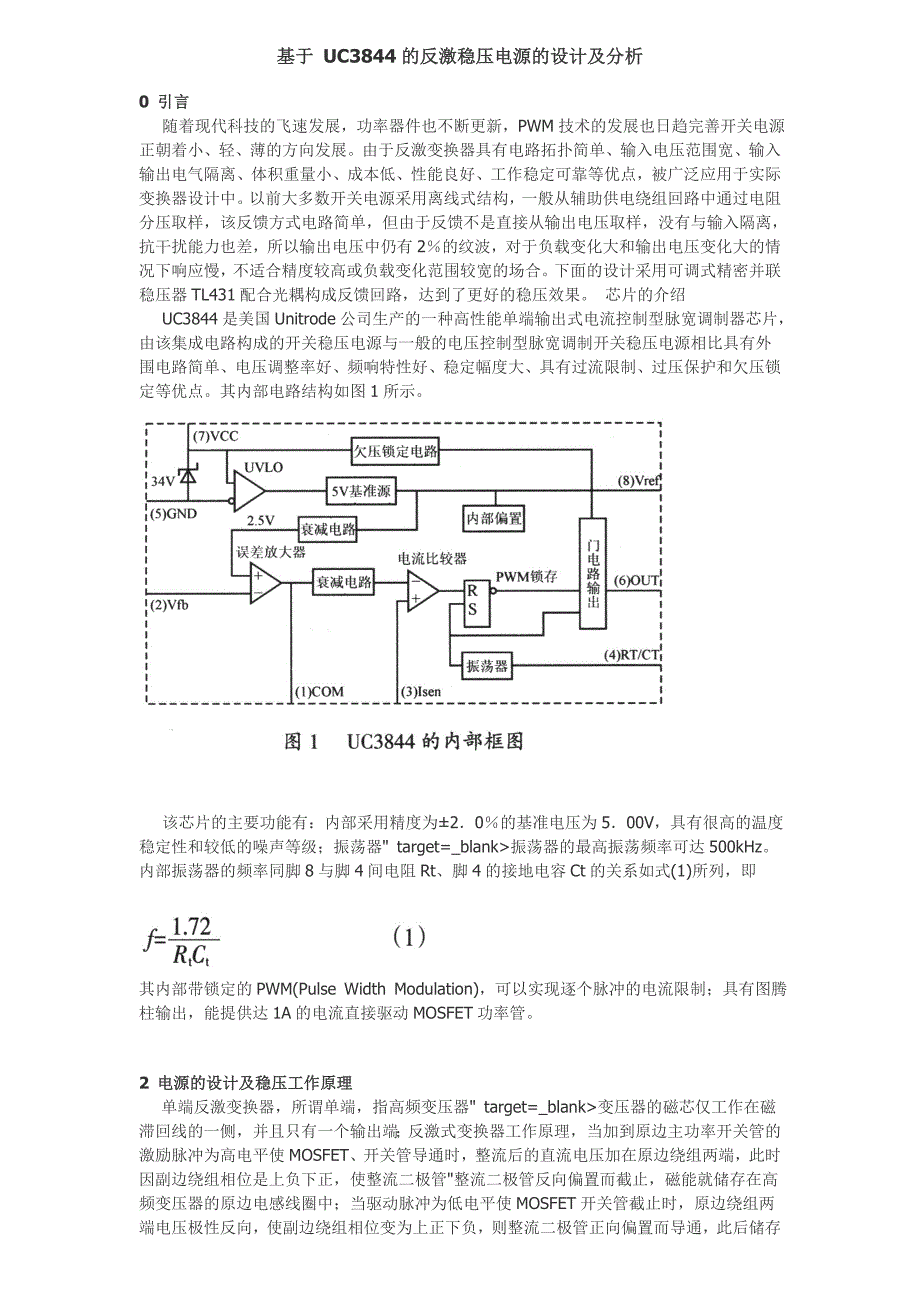 反激稳压电源的设计及分析_第1页