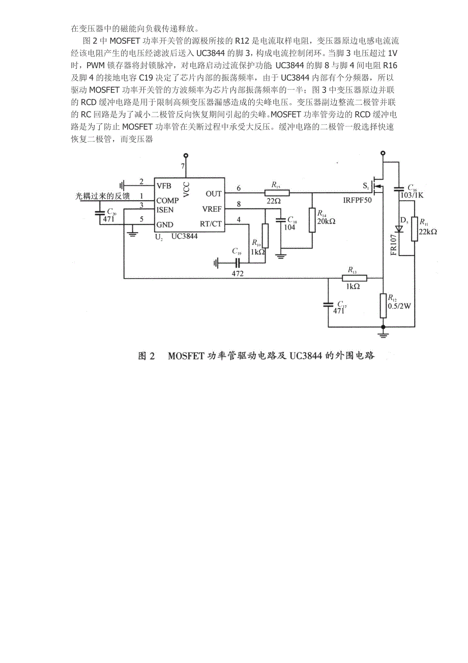 反激稳压电源的设计及分析_第2页