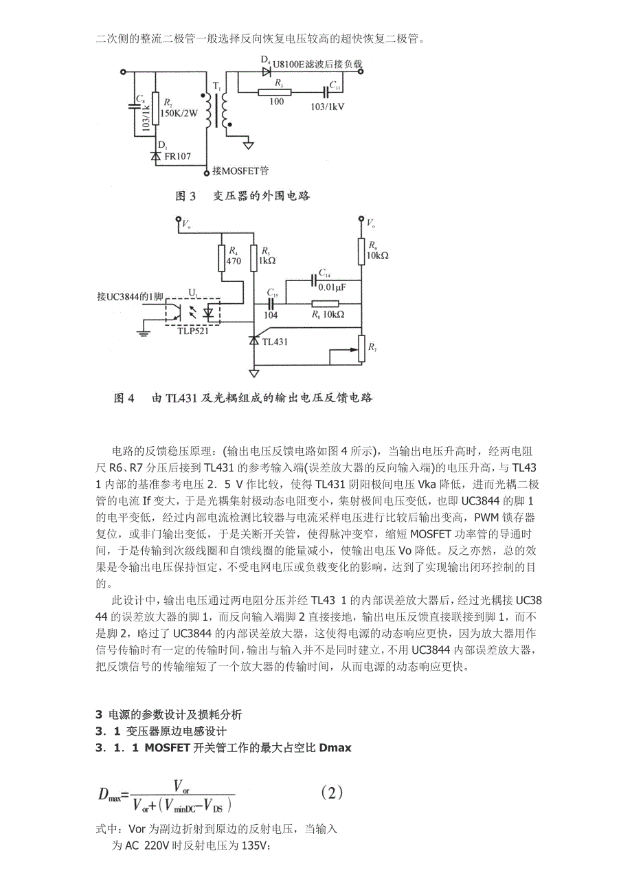 反激稳压电源的设计及分析_第3页