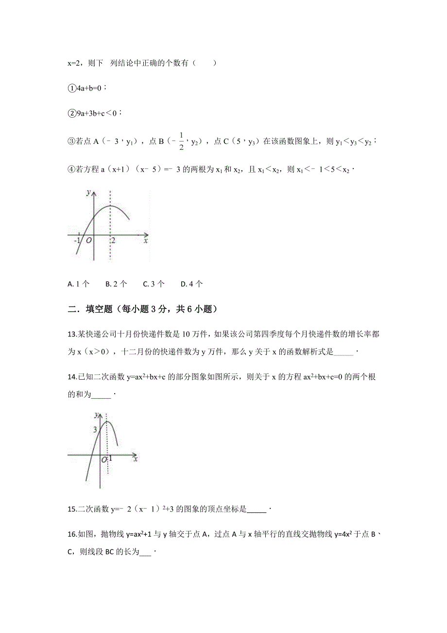 人教版九年级数学上册《二次函数》经典题型单元测试题_第4页