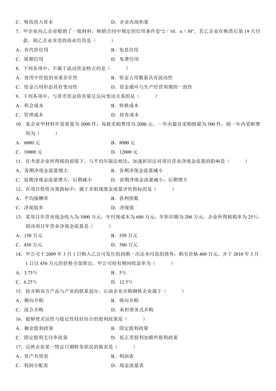 11年10月真题财务管理学_第2页