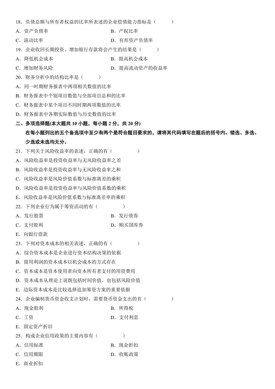 11年10月真题财务管理学_第3页