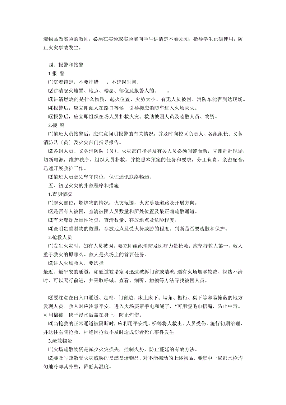 中小学生常用安全知识手册_第3页