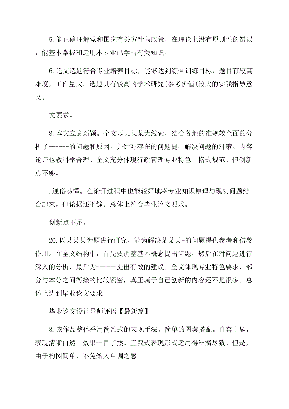 毕业论文设计导师评语范文.docx_第2页