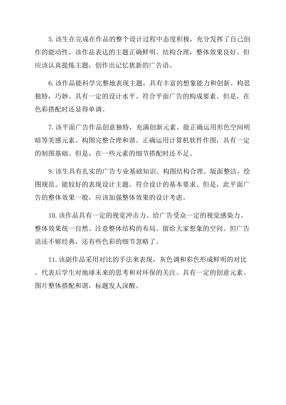 毕业论文设计导师评语范文.docx_第3页