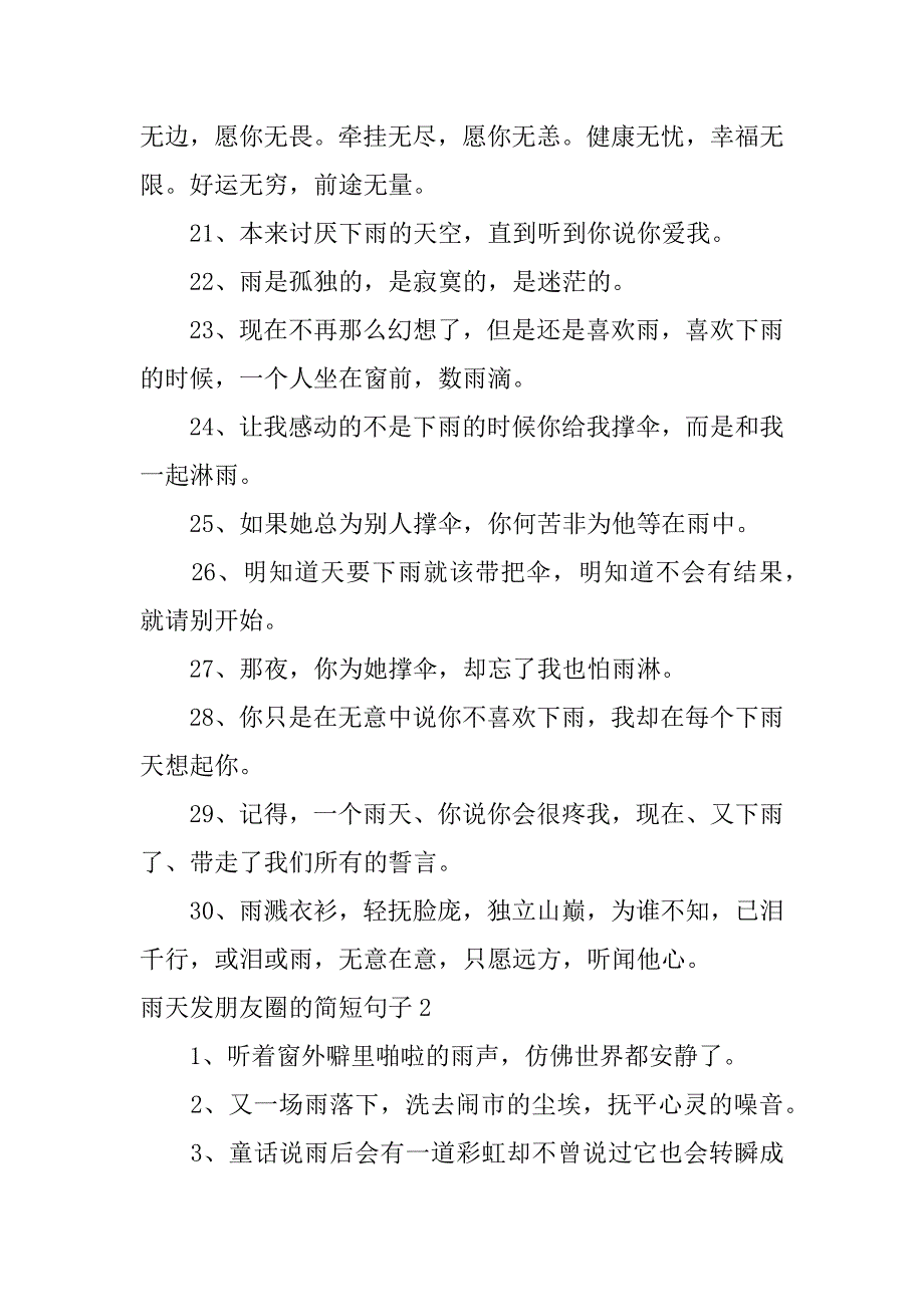 雨天发朋友圈的简短句子2篇(下雨天发朋友圈的句子心情短句)_第3页