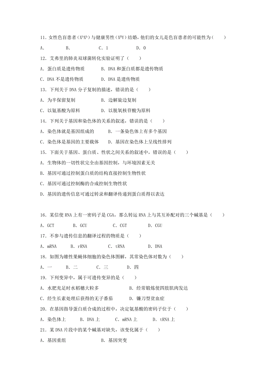 2022-2023学年高二生物下学期第一次月考试题 文 (II)_第2页