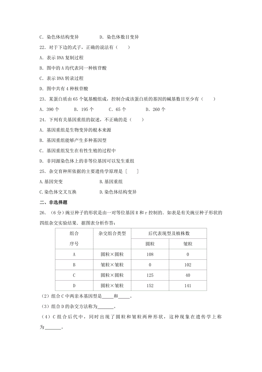 2022-2023学年高二生物下学期第一次月考试题 文 (II)_第3页