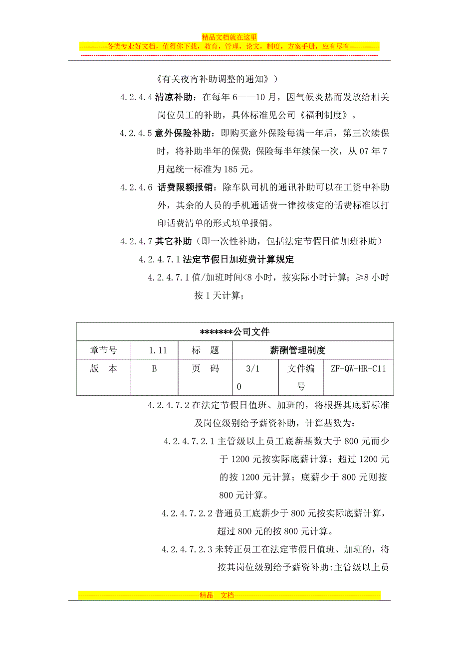 员工各项薪酬管理制度_第3页