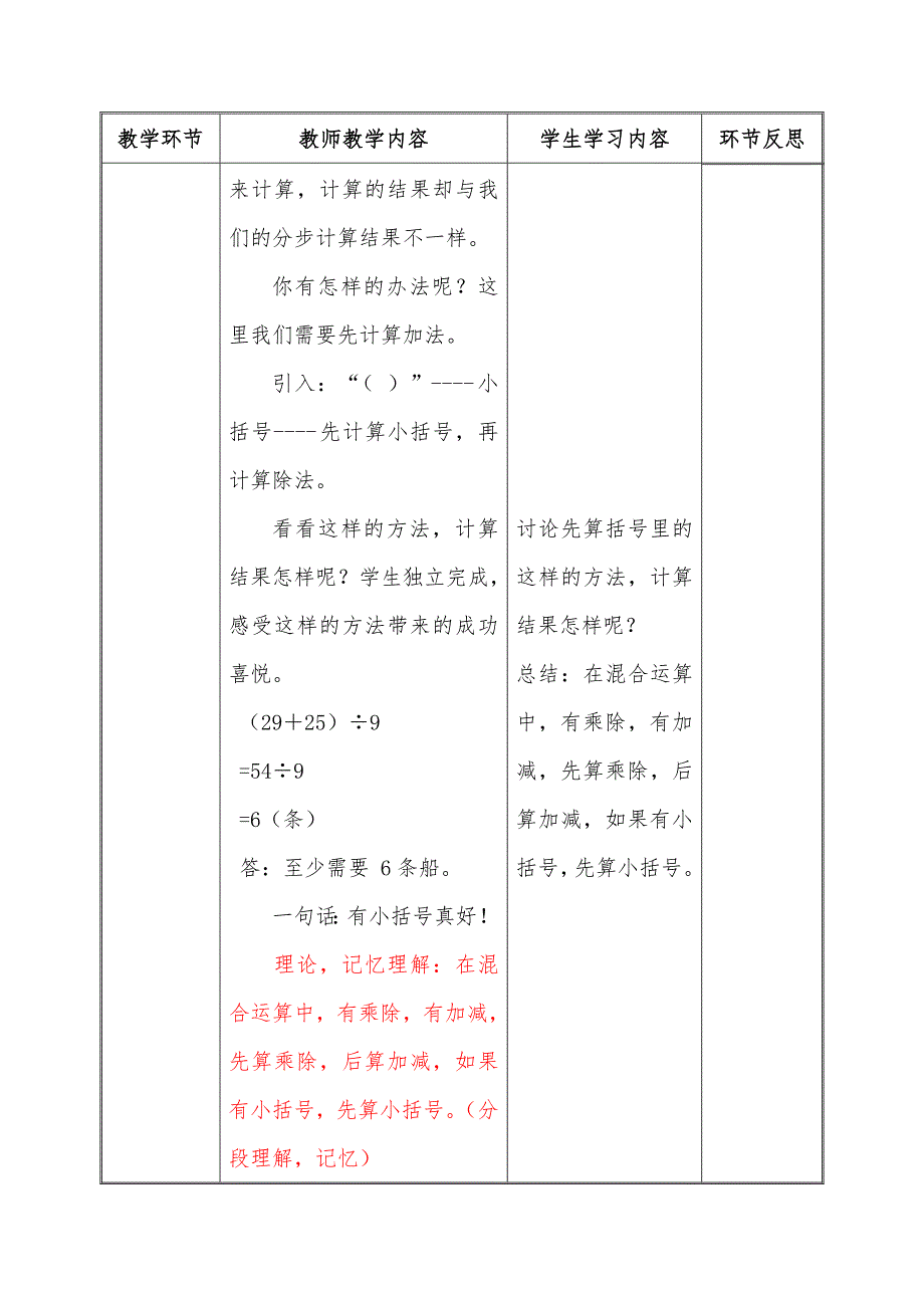 第五课时过河(带有小括号的两步混合运算及其应用).doc_第3页